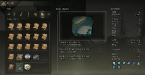 艾爾登法環(huán)黃金樹之影繪畫侵略在哪 黃金樹之影繪畫侵略位置介紹截圖