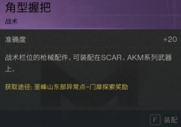 七日世界角型握把如何获取 七日世界角型握把获取攻略截图