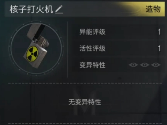 七日世界核子打火機(jī)收容攻略 七日世界核子打火機(jī)如何收容截圖