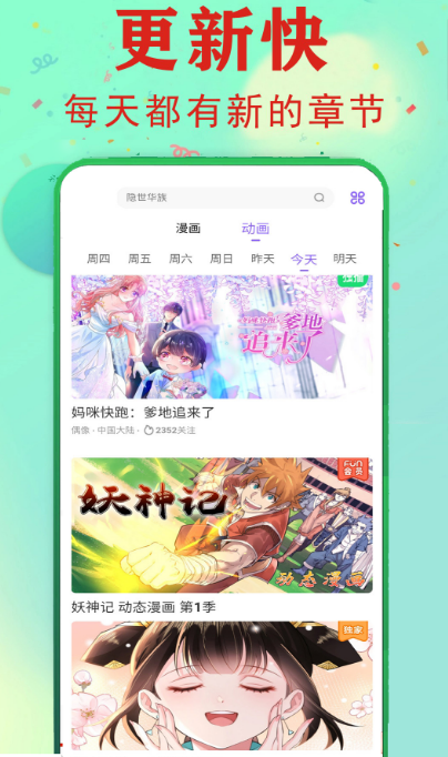 追漫神器app下载有哪些