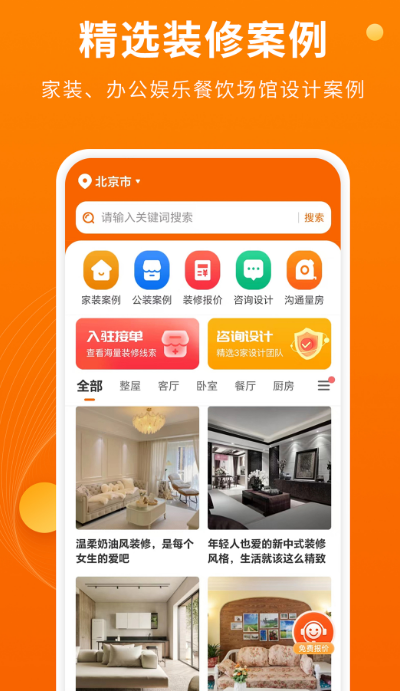 裝修設(shè)計(jì)app有哪些?好用的裝修設(shè)計(jì)軟件推薦截圖