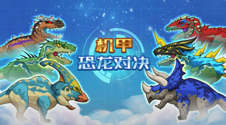 有趣的恐龍大戰(zhàn)游戲有哪些2024