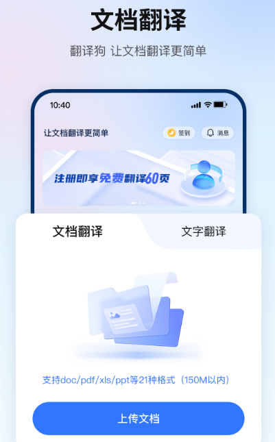 免费翻译软件下载手机版有哪些 免费翻译app手机版下载截图