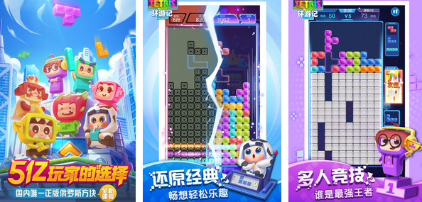 2024俄罗斯方块消除游戏叫什么