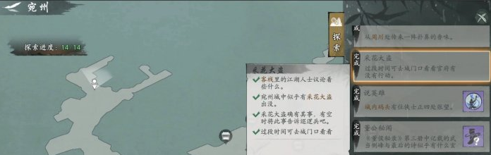 墨劍江湖探索任務(wù)攻略 墨劍江湖宛州城探索任務(wù)怎么做截圖