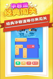2024最好玩的华容道游戏大全