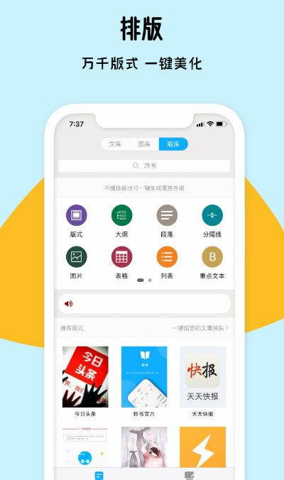 好用的排版软件有哪些 热门的排版app下载截图