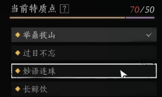 燕云十六聲開局四天賦如何選擇 燕云十六聲開局天賦選擇攻略截圖