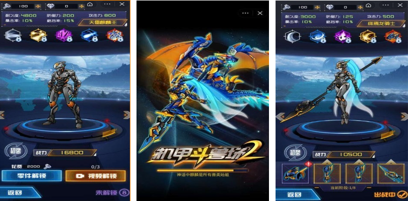 受欢迎的机甲游戏下载
