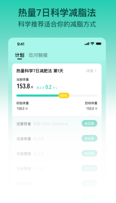 免費減脂app哪個好用 可以免費減脂的app推薦截圖