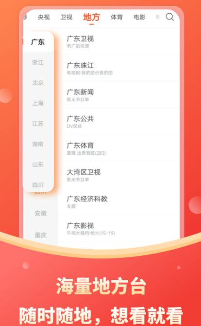 看电视免费软件app有哪些 可免费看电视的软件合集截图