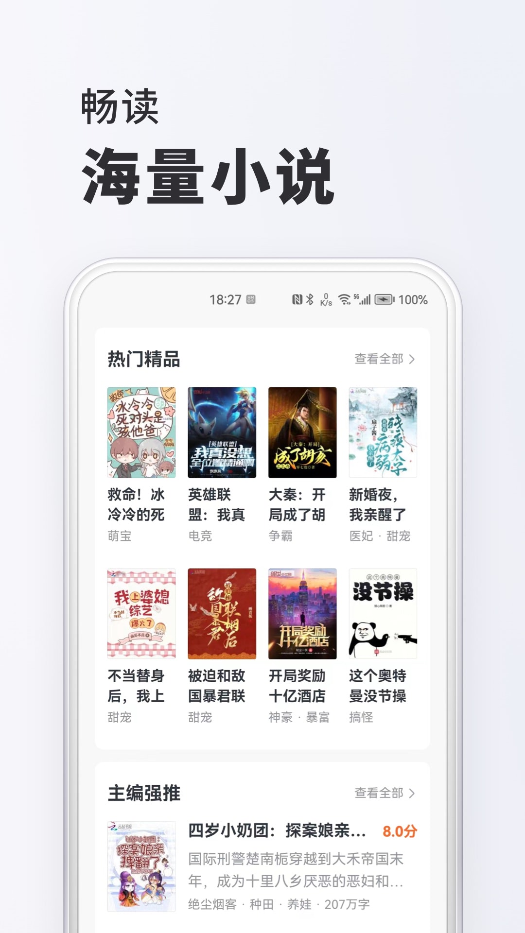 一念永恒小说免费阅读软件有哪些 可以看一念永恒的APP排行榜截图