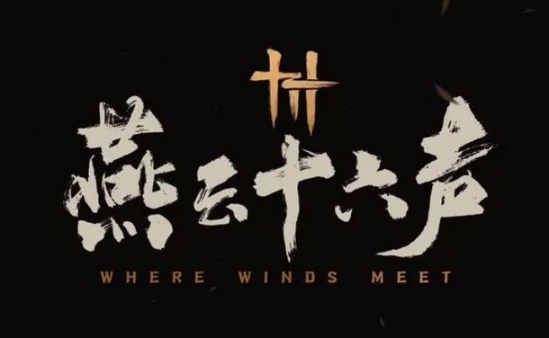 燕云十六聲哪個模式最好玩 燕云十六聲模式介紹截圖