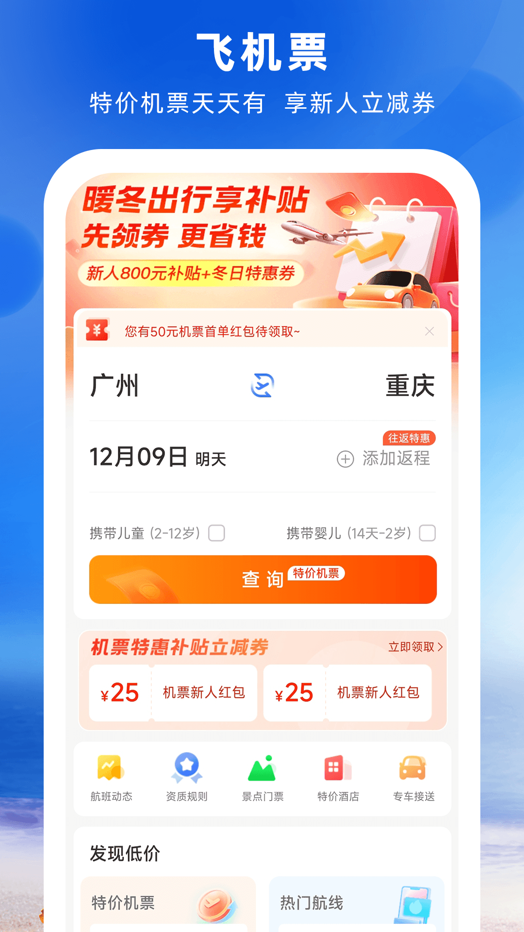 哪个app买飞机票便宜 卖飞机票便宜的软件推荐截图