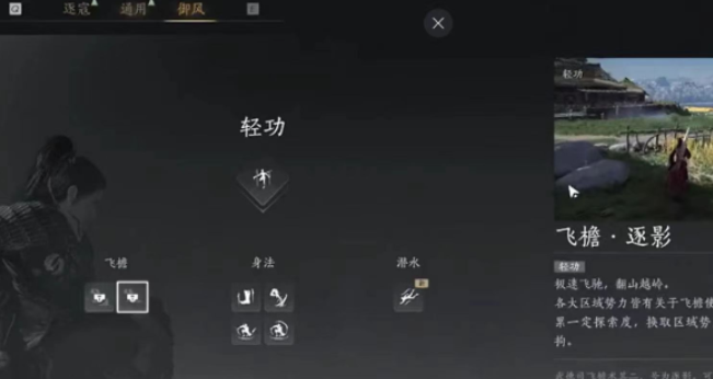 燕云十六声飞檐逐影玩法教程 燕云十六声飞檐逐影用法攻略截图