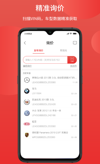 专门买汽车配件的app有哪些