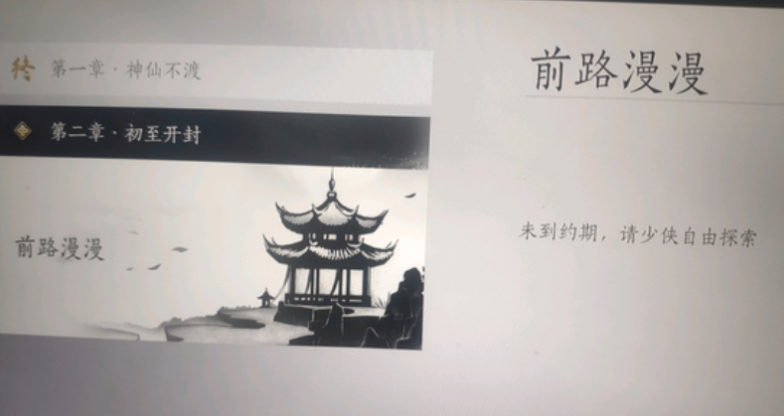 燕云十六聲前路漫漫是什么 燕云十六聲當(dāng)前劇情進(jìn)度爆料截圖