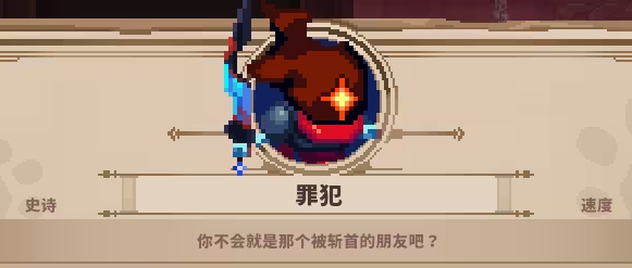 小骨英雄杀手囚犯怎么打 小骨英雄杀手囚犯介绍