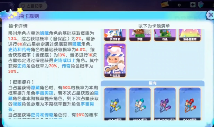夢(mèng)想家園泡泡瑪特怎么獲得人物 夢(mèng)想家園泡泡瑪特角色獲取方法截圖