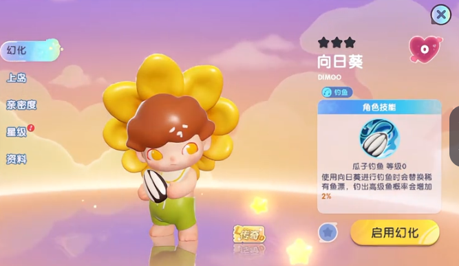 梦想家园泡泡玛特向日葵技能分享 梦想家园泡泡玛特向日葵介绍截图