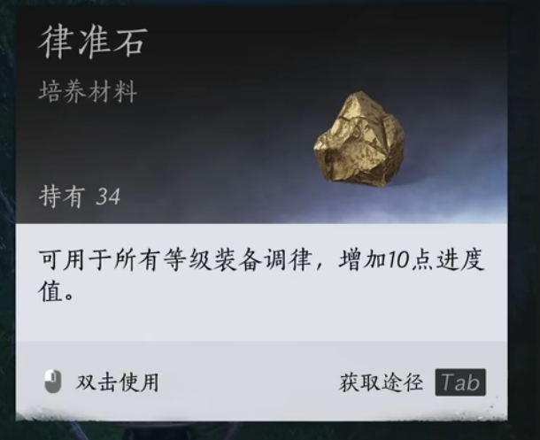燕云十六声装备调律系统介绍 燕云十六声装备调律系统讲解截图