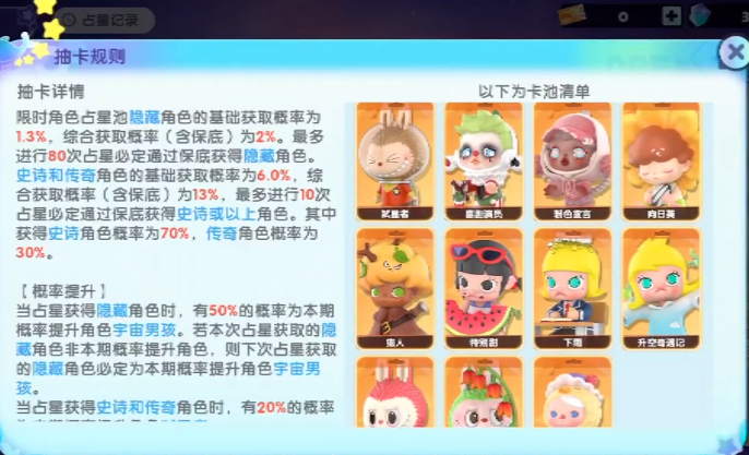 夢想家園泡泡瑪特有多少個角色 夢想家園泡泡瑪特角色介紹截圖