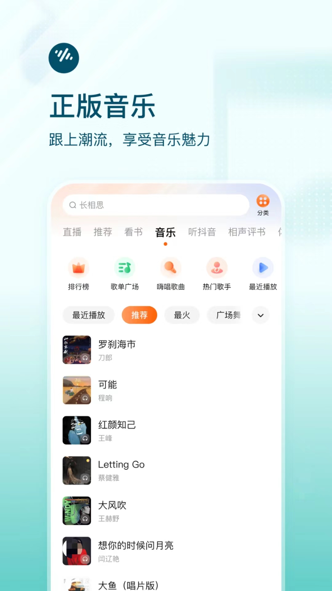 值得推荐的好用的听歌app推荐 音乐资源丰富的听歌软件推荐截图