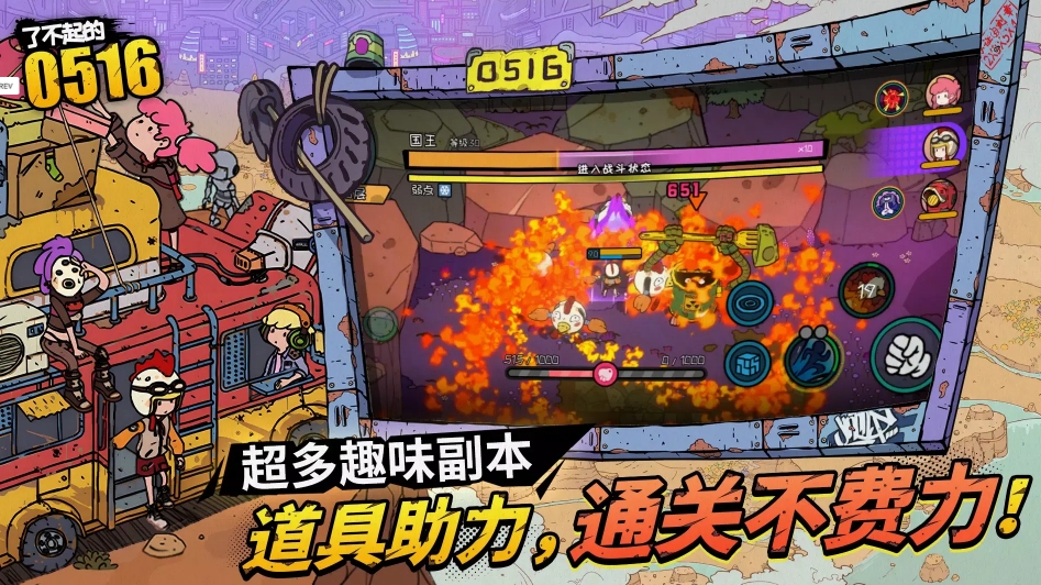了不起的0516玩法介绍 了不起的0516值得玩吗截图