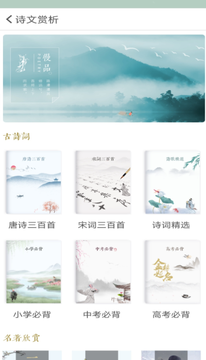 听古诗词朗诵的app 可以朗读古诗词的app推荐截图