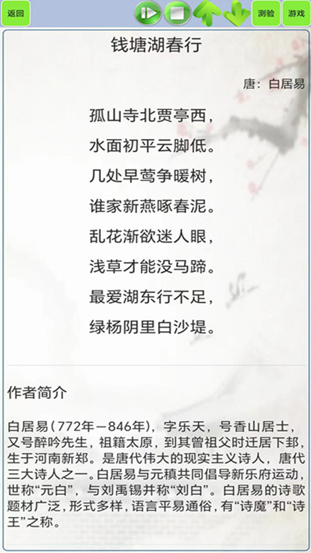 免费古诗词app有哪些 免费古诗词软件推荐截图