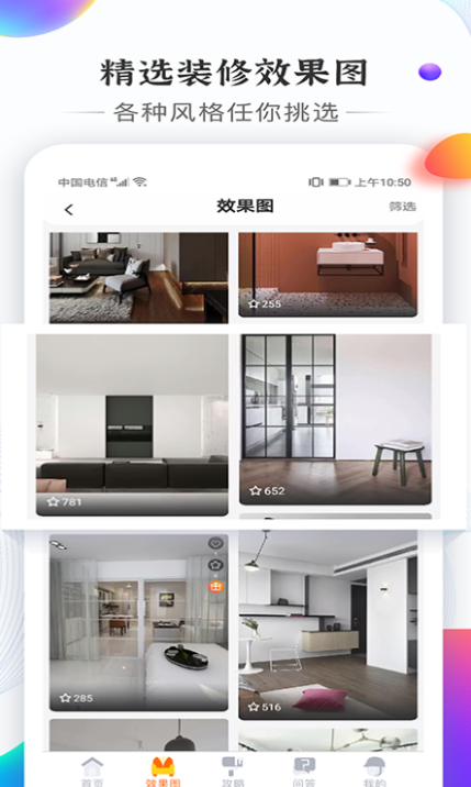 装修哪个app好用 有哪些帮助装修的app推荐截图