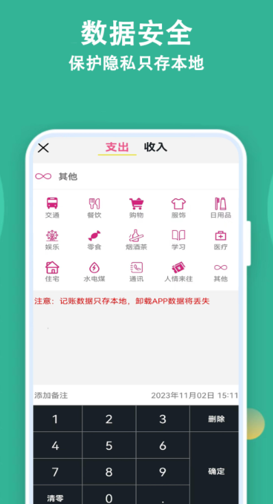 记账app免费有哪些 免费便捷的记账app推荐截图