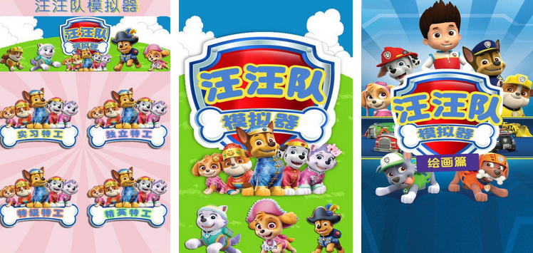 2024汪汪队系列游戏大全