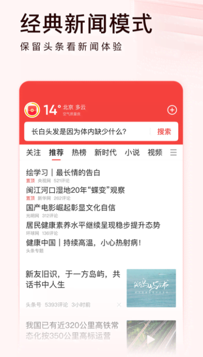 看新闻哪个app好