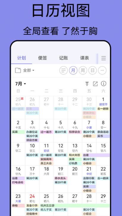 做计划表的app有哪些