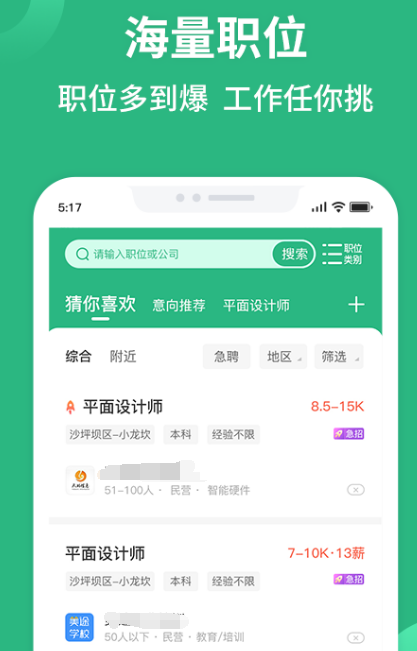 酒店招聘app有哪些