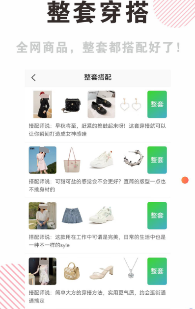 穿搭app排行榜前十名 实用的穿搭软件前十名下载合集截图