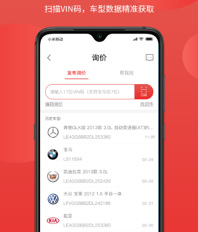 专门买汽车配件的app有哪些 买汽车配件的软件合集截图