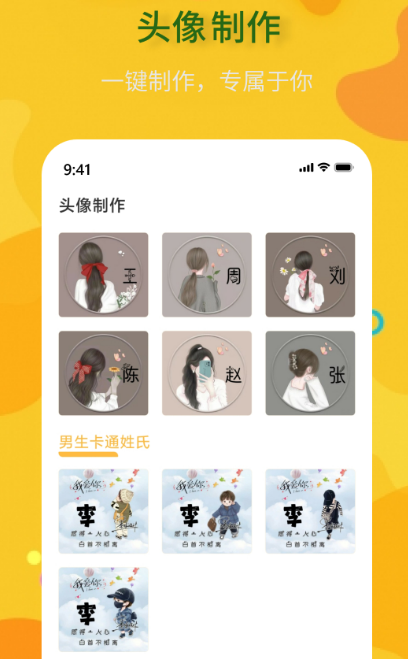 头像制作免费软件下载哪个好 可以免费制作头像的app排行截图