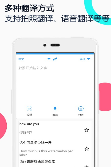 免费语音同声翻译软件有哪些 可以进行语音同声翻译的app分享截图