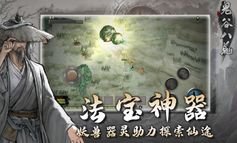鬼谷八荒手游好玩吗 鬼谷八荒手游攻略分享截图