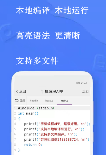 手机编程软件app有哪些 好用的手机编程软件下载截图