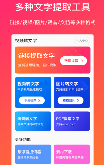 视频转文字的免费软件哪个好