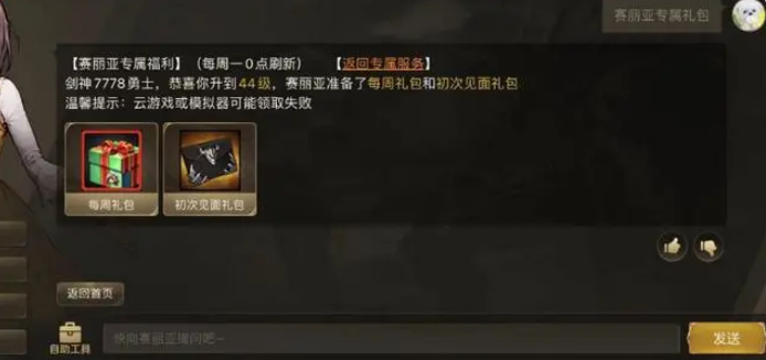 dnf手游赛丽亚的馈赠是什么 地下城与勇士手游赛丽亚的馈赠详解截图