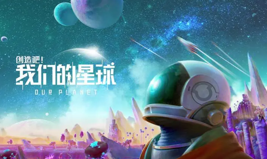 創(chuàng)造吧我們的星球月球是第幾期 創(chuàng)造吧我們的星球月球生態(tài)截圖