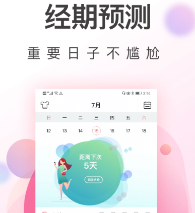 耐用的大姨妈app有哪些 好用的大姨妈软件合集截图