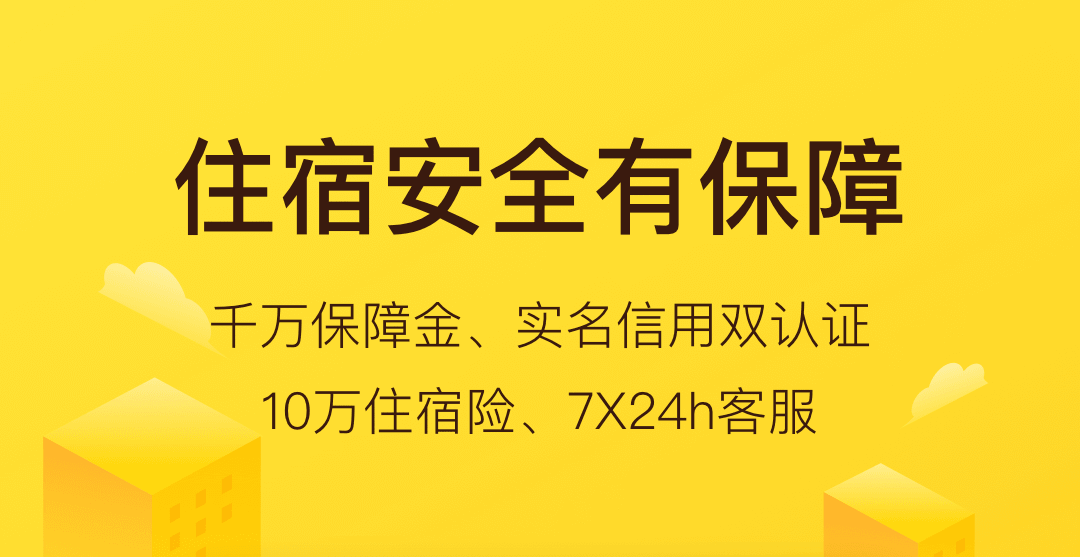 订酒店哪个app下载推荐 订酒店的软件排行榜截图