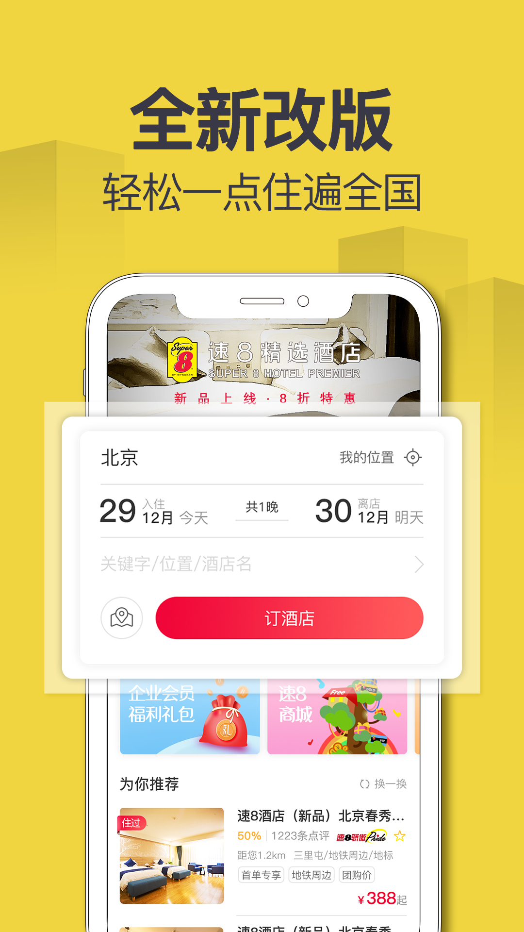 订旅店哪个app好 好用的订酒店软件推荐有什么截图