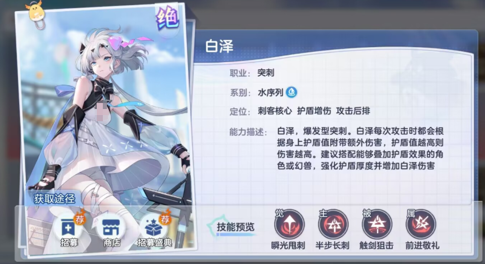 破晓序列白泽怎么样 破晓序列白泽技能详解截图
