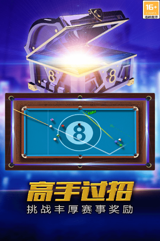 好玩的臺(tái)球游戲排行榜推薦